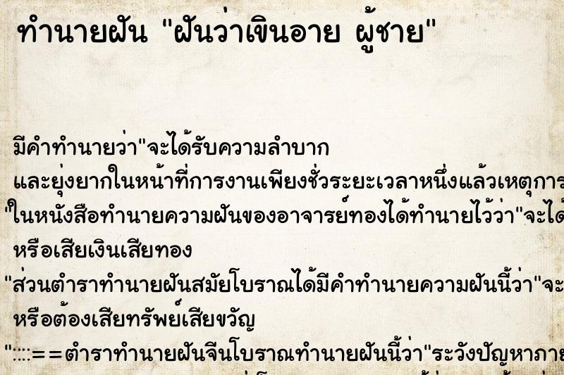 ทำนายฝันฝันว่าเขินอายผู้ชาย ทำนายฝันทำนายฝันฝันว่าเขินอายผู้ชาย